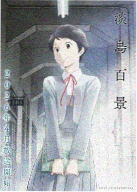 鬼灭之刃 柱训练篇